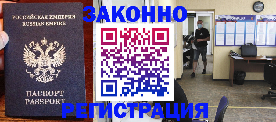 прописка штамп в Юже