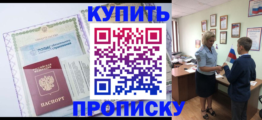 прописка от собственника в Юже
