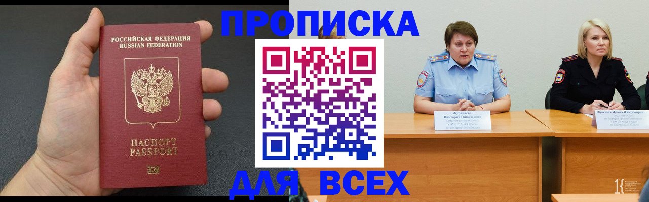 прописка законно в Юже